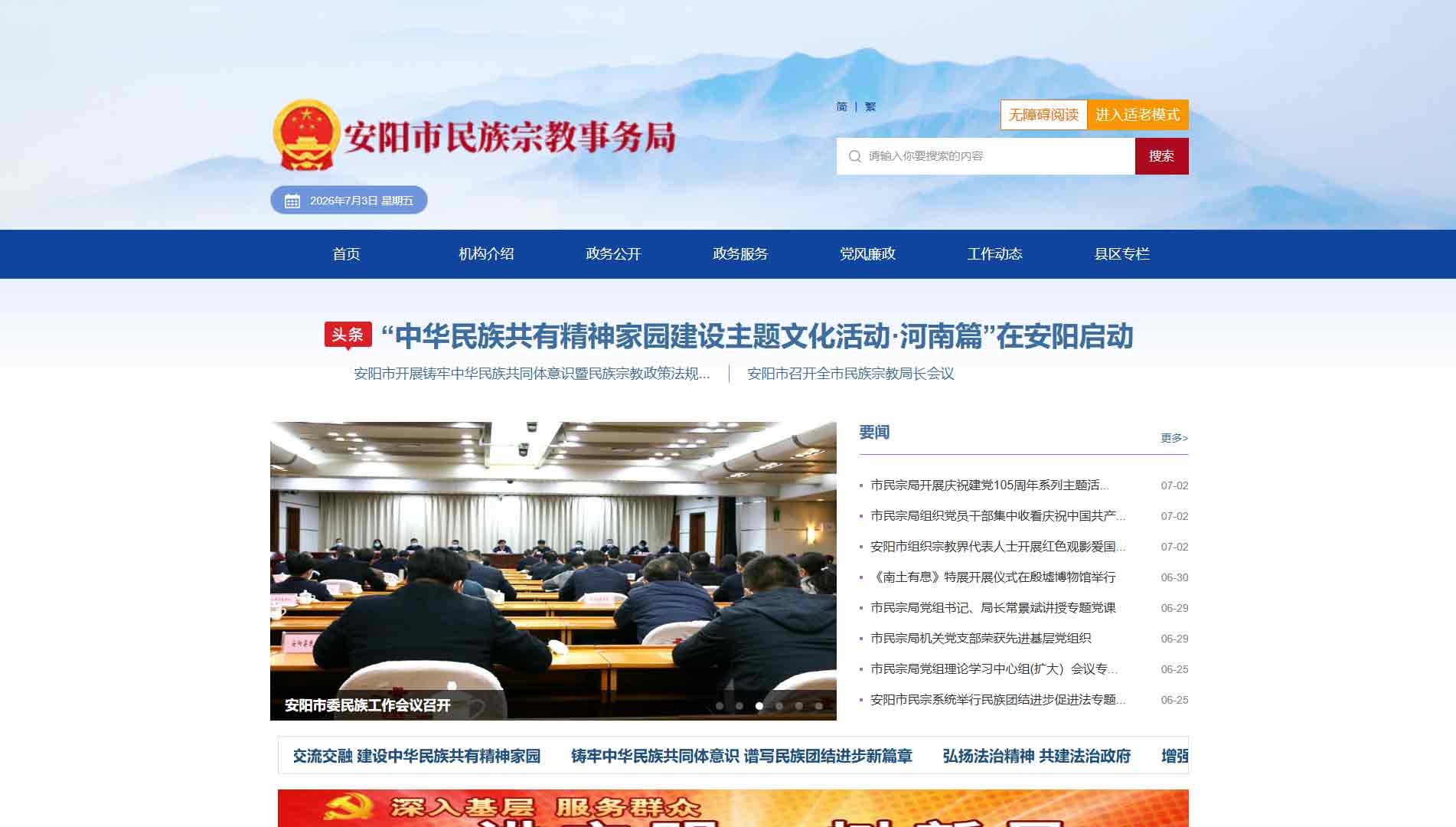 点击查看安阳市民宗局网站首屏快照大图 安阳市民宗局网站首屏快照
