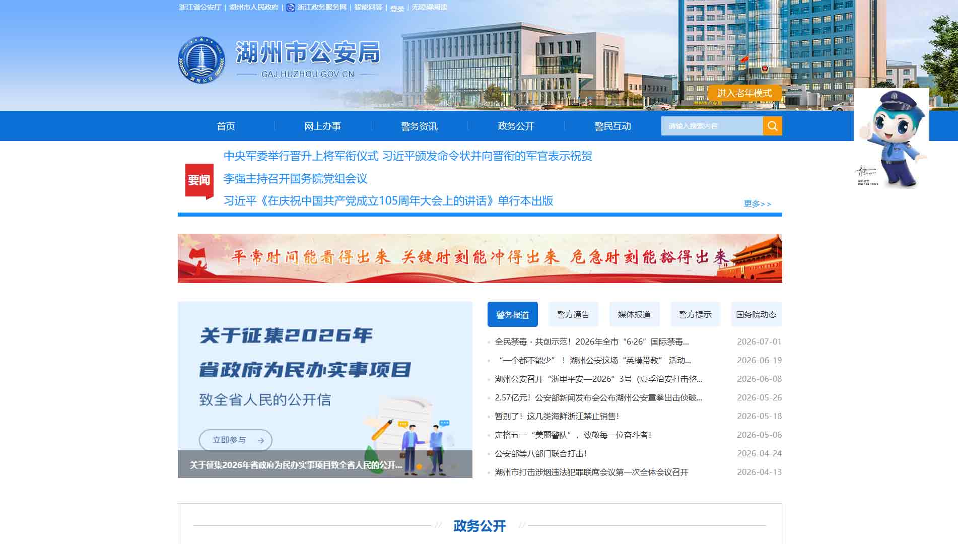 点击查看湖州市公安局网站首屏快照大图 湖州市公安局网站首屏快照