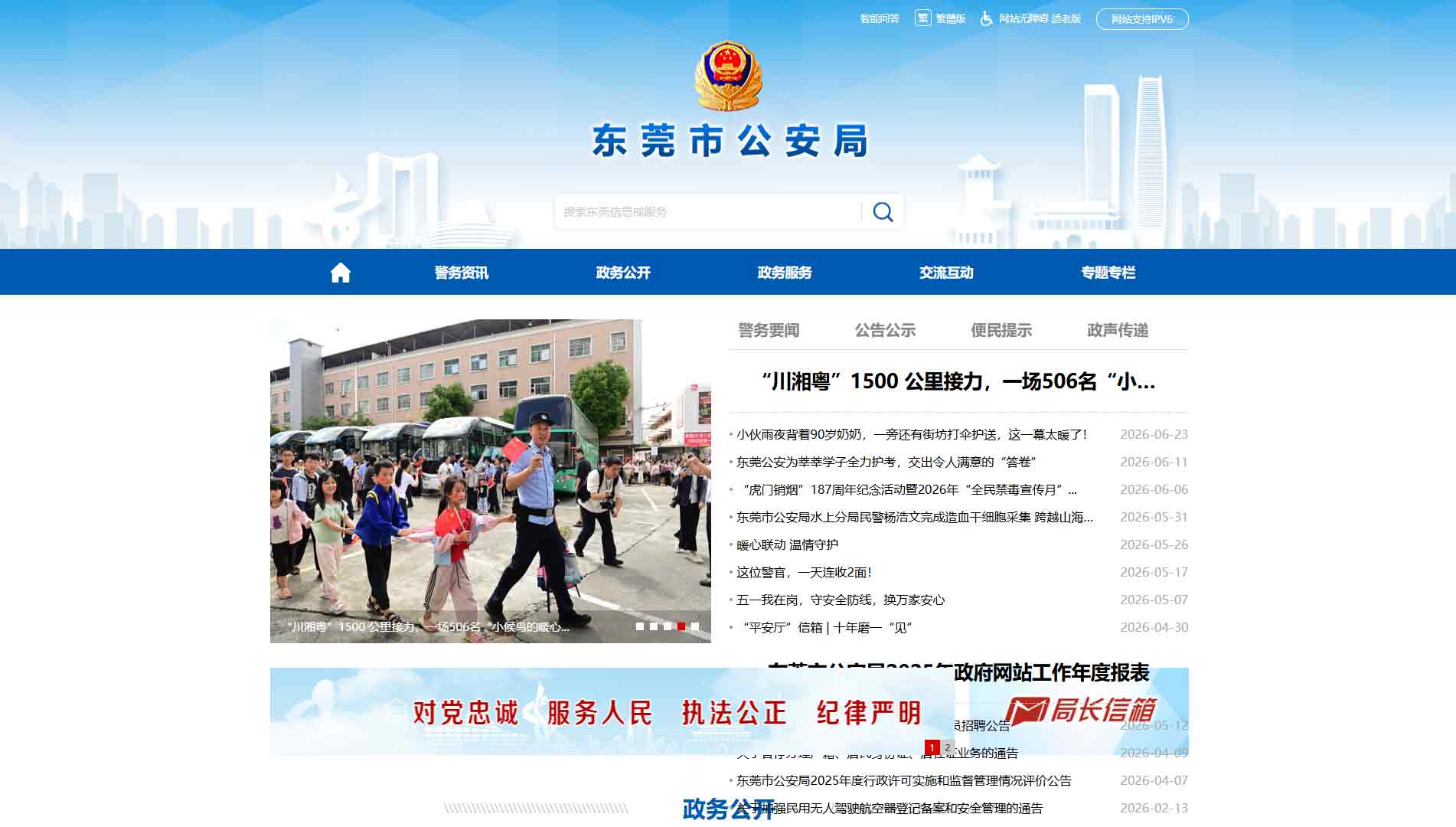 点击查看东莞市公安局网站首屏快照大图 东莞市公安局网站首屏快照