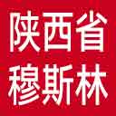 陕西省穆斯林朝觐报名网网站图标