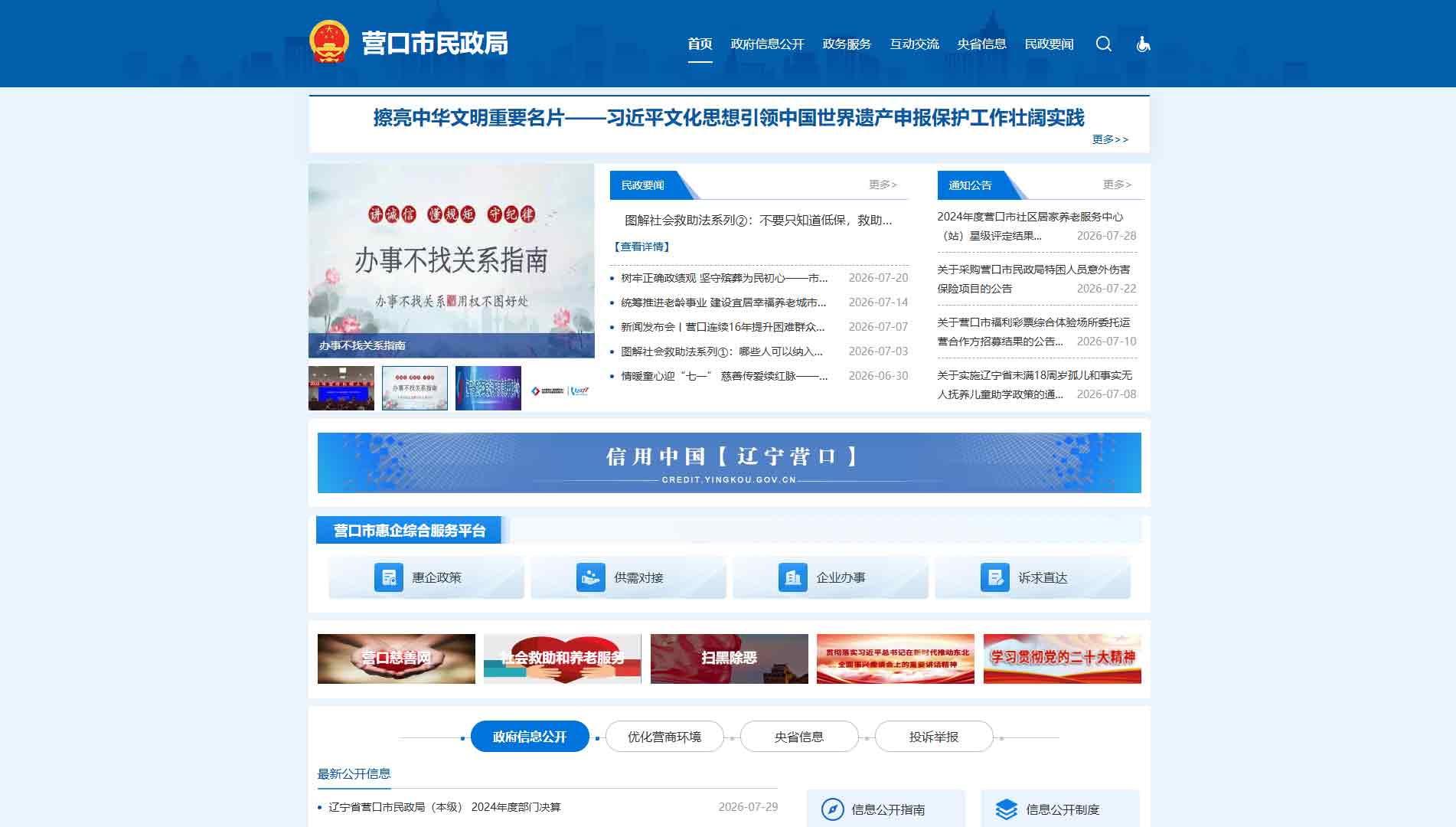 点击查看营口市民政局网站首屏快照大图 营口市民政局网站首屏快照