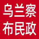 乌兰察布市民政局网站图标