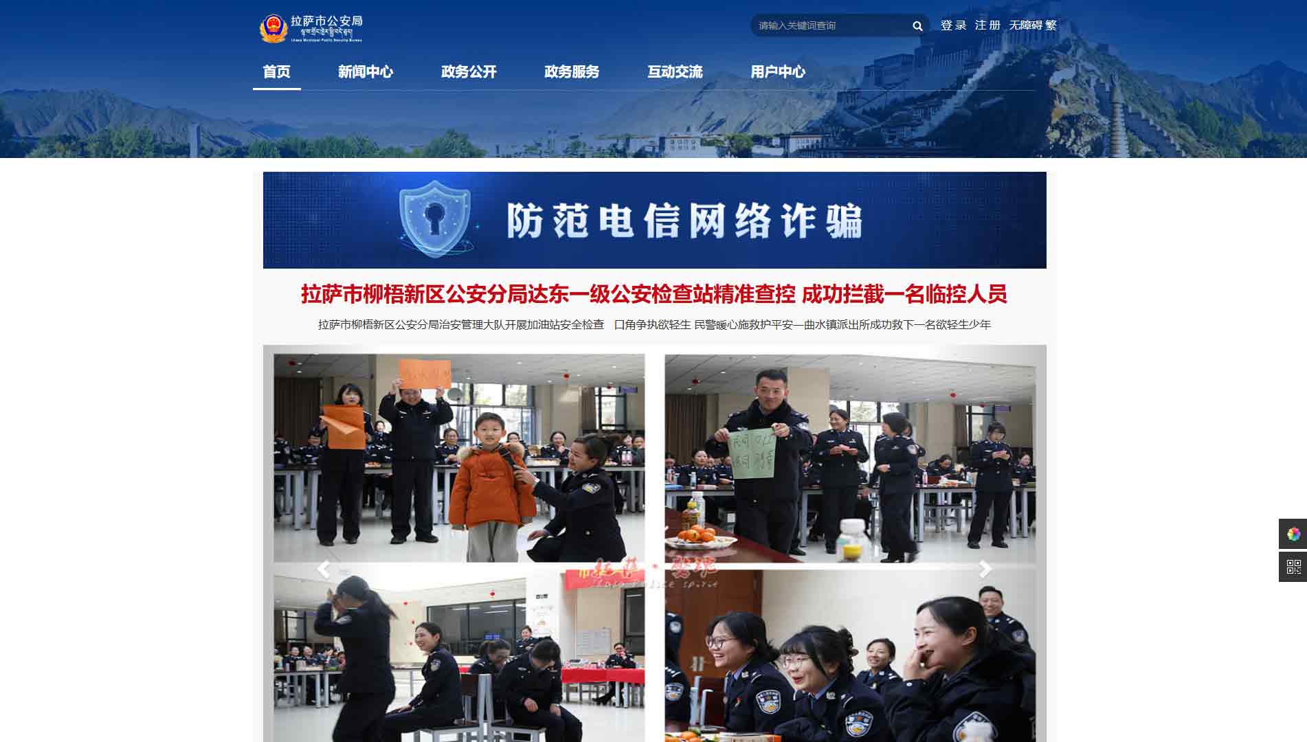 点击查看拉萨市公安局网站首屏快照大图 拉萨市公安局网站首屏快照