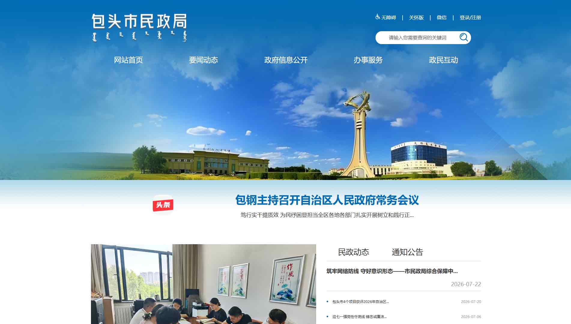 点击查看包头市民政局网站首屏快照大图 包头市民政局网站首屏快照