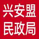 兴安盟民政局网站图标
