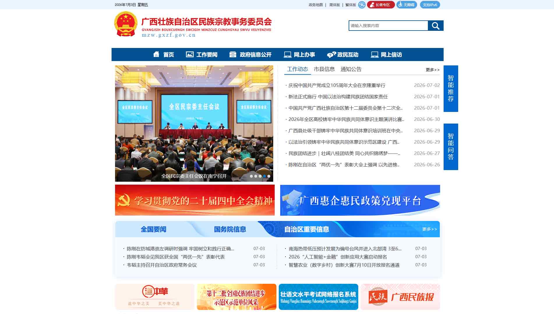 点击查看广西民宗委网站首屏快照大图 广西民宗委网站首屏快照