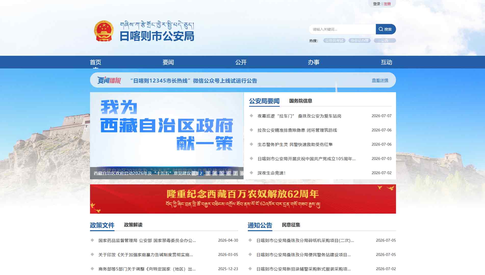 点击查看日喀则市公安局网站首屏快照大图 日喀则市公安局网站首屏快照