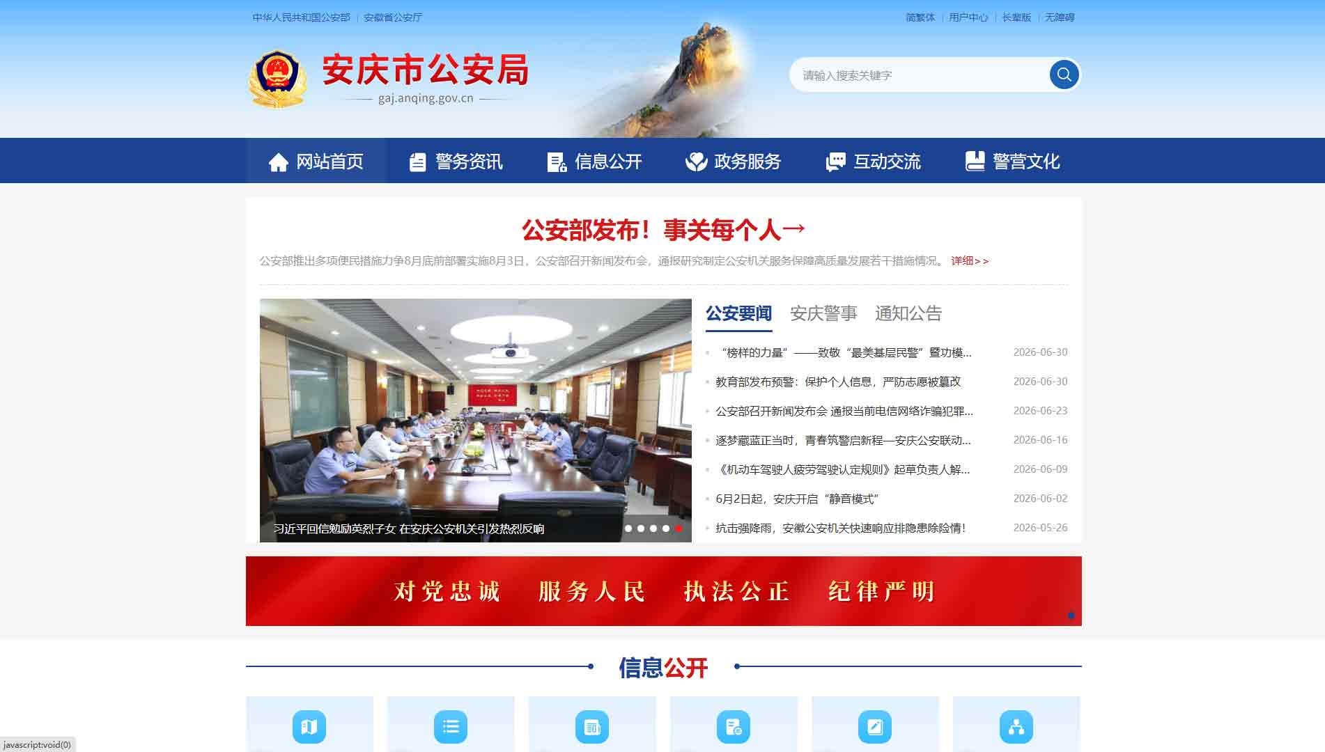 点击查看安庆市公安局网站首屏快照大图 安庆市公安局网站首屏快照