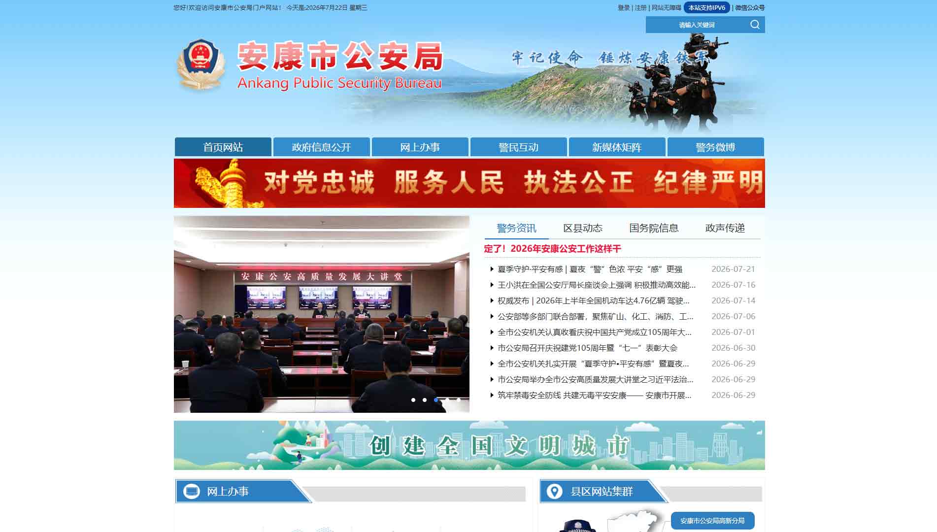点击查看安康市公安局网站首屏快照大图 安康市公安局网站首屏快照