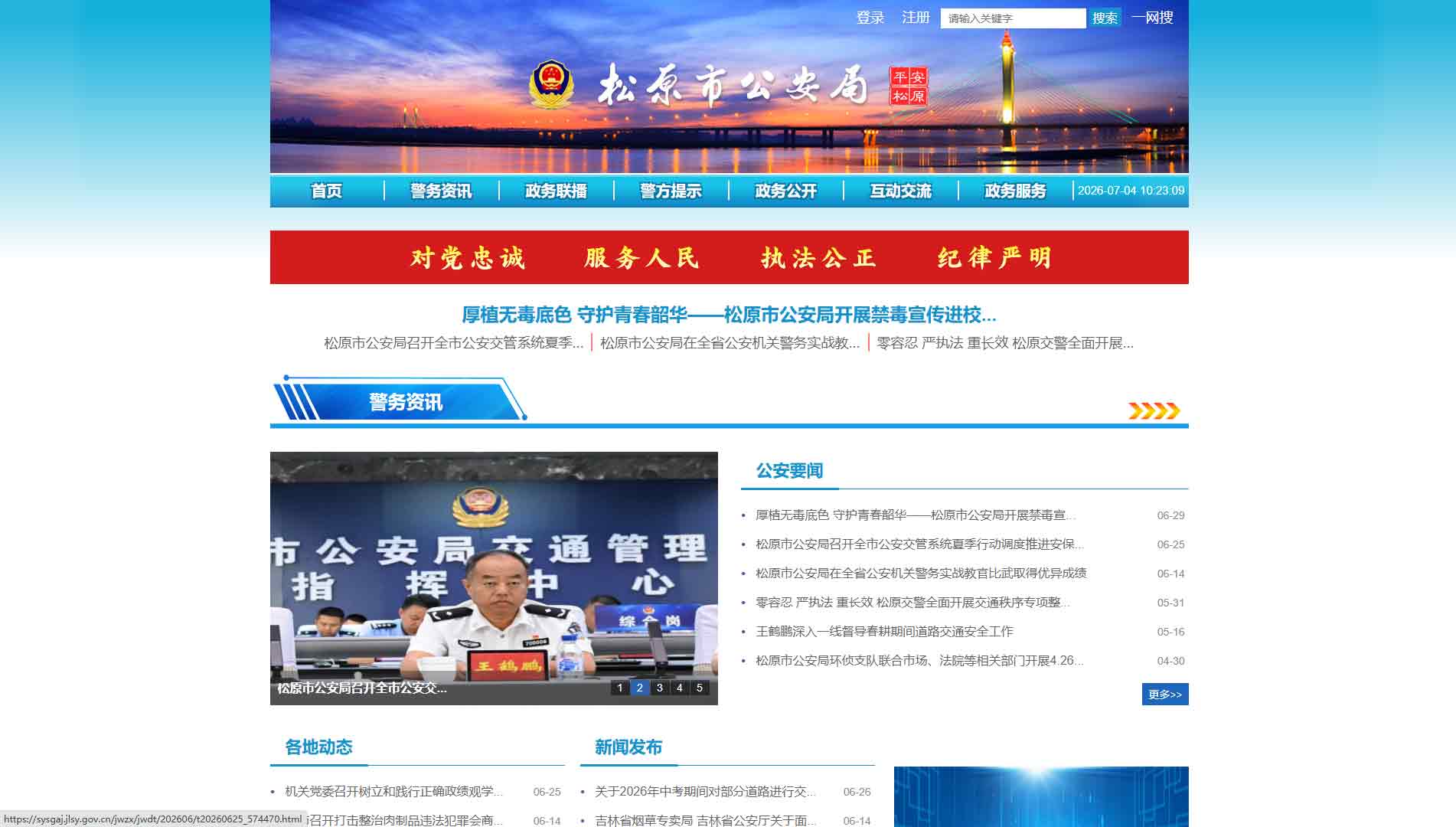 点击查看松原市公安局网站首屏快照大图 松原市公安局网站首屏快照