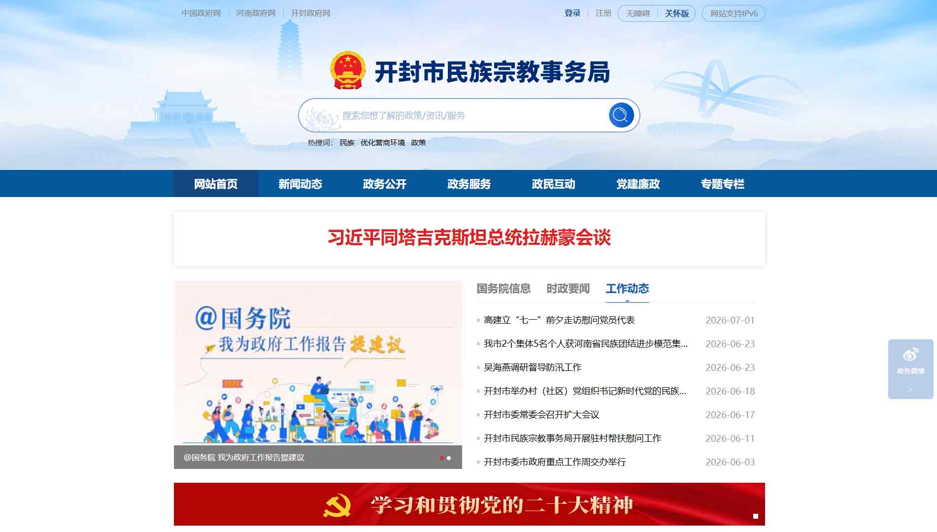 点击查看开封市民宗局网站首屏快照大图 开封市民宗局网站首屏快照