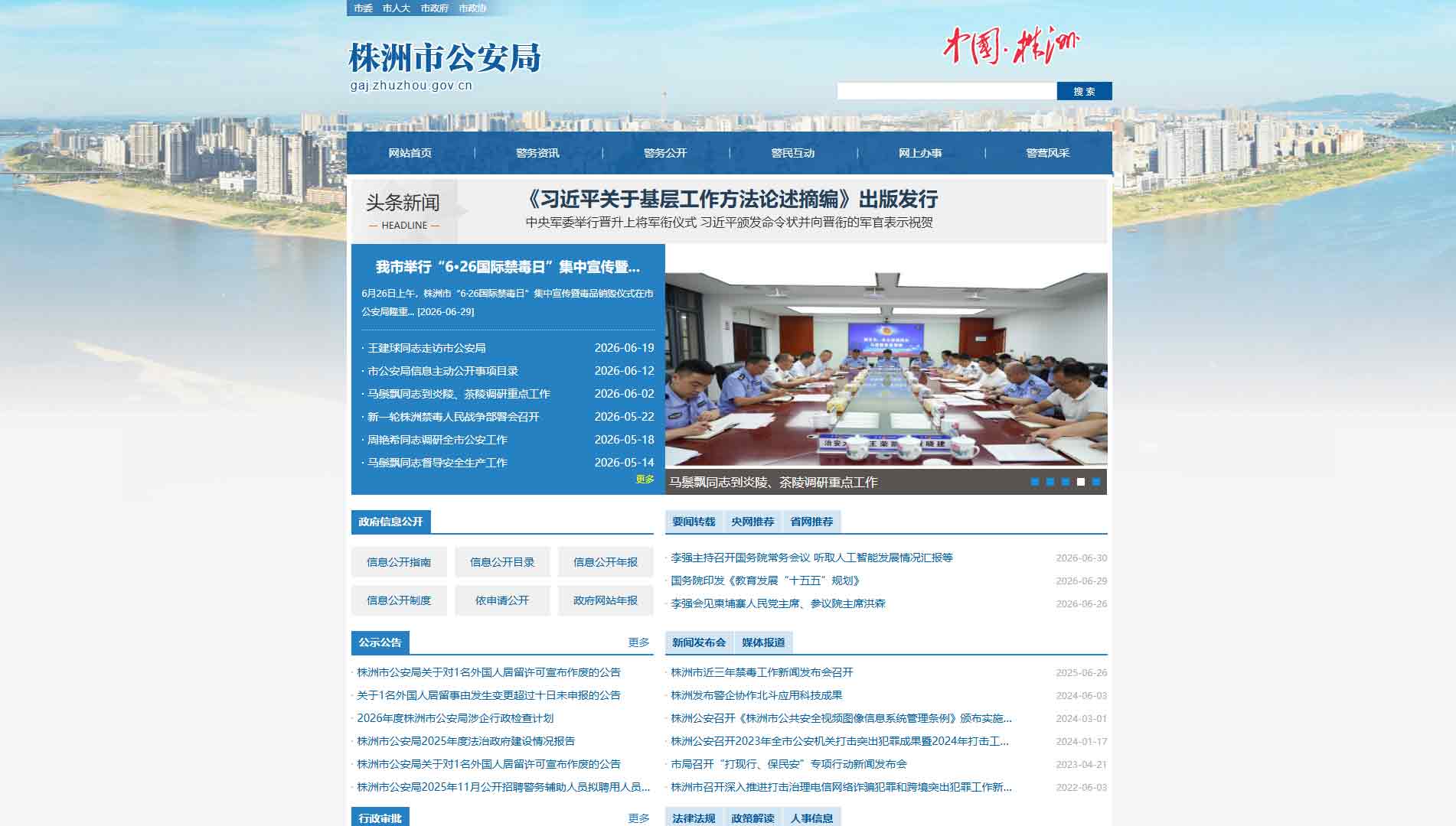 点击查看株洲市公安局网站首屏快照大图 株洲市公安局网站首屏快照