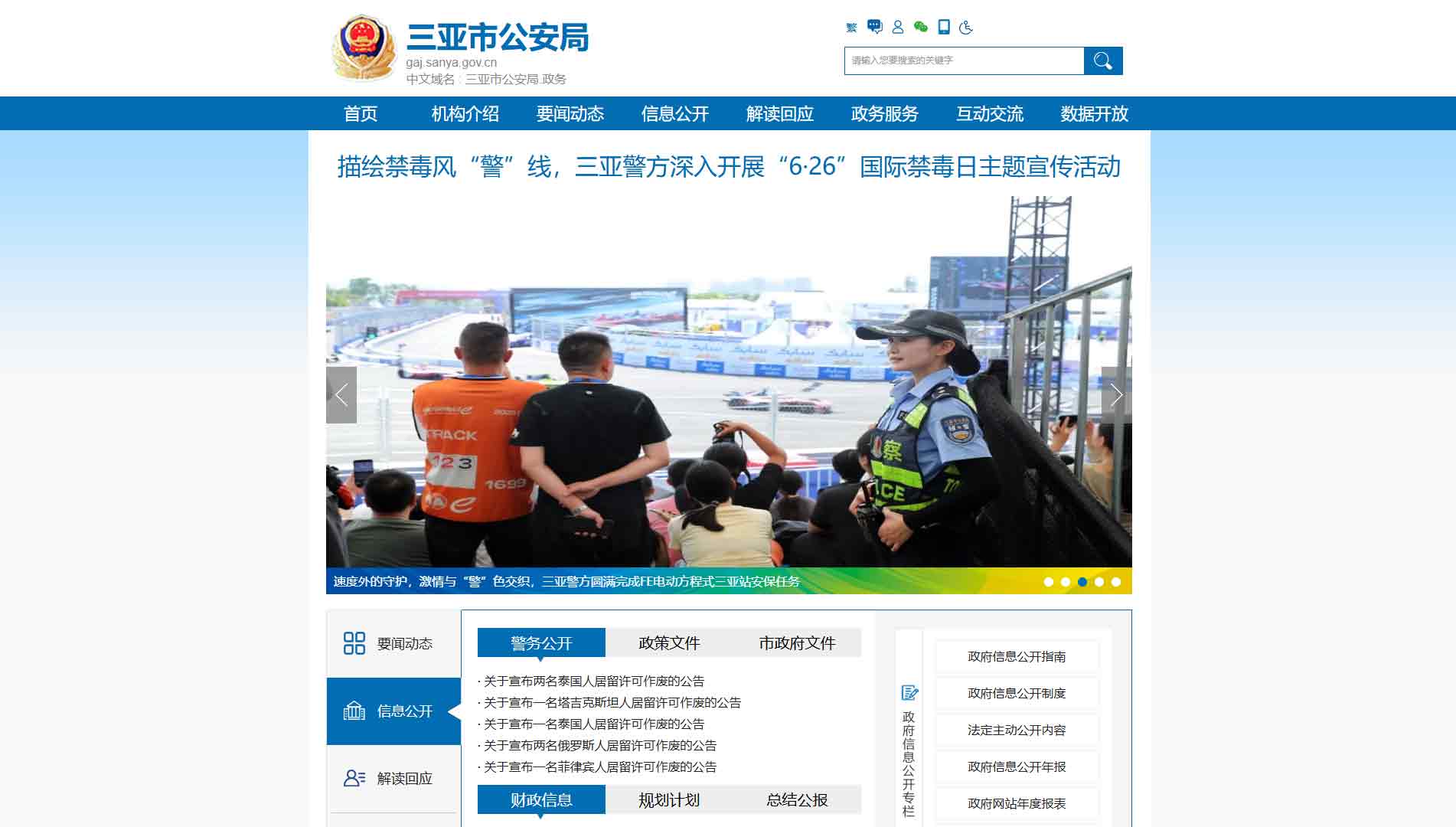 点击查看三亚市公安局网站首屏快照大图 三亚市公安局网站首屏快照
