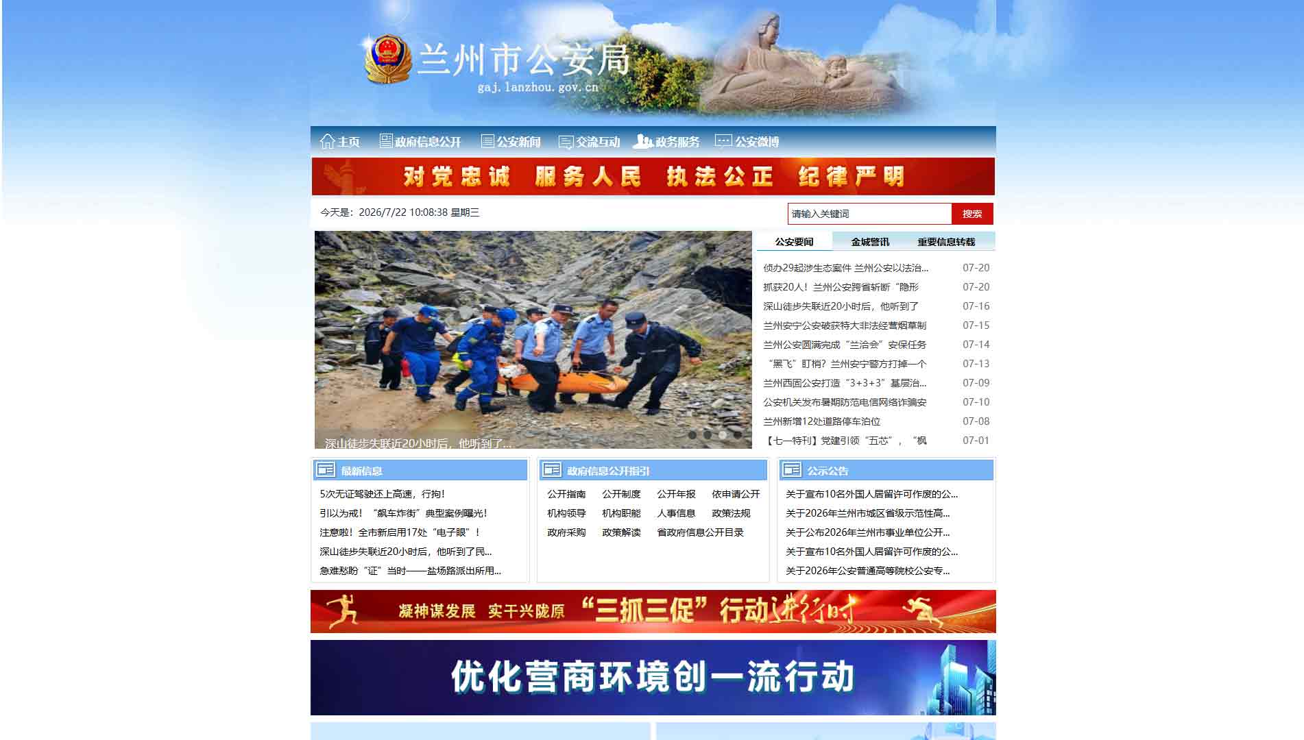 点击查看兰州市公安局网站首屏快照大图 兰州市公安局网站首屏快照
