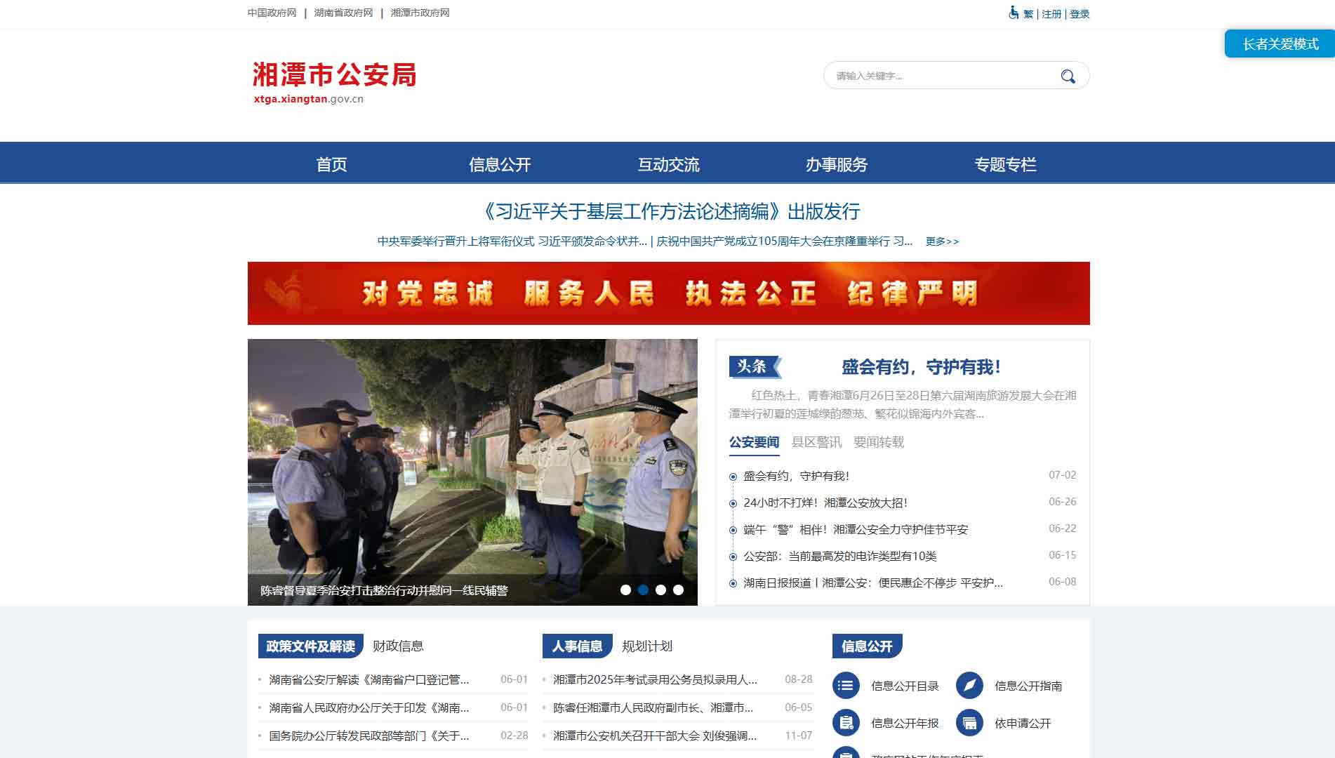 点击查看湘潭市公安局网站首屏快照大图 湘潭市公安局网站首屏快照