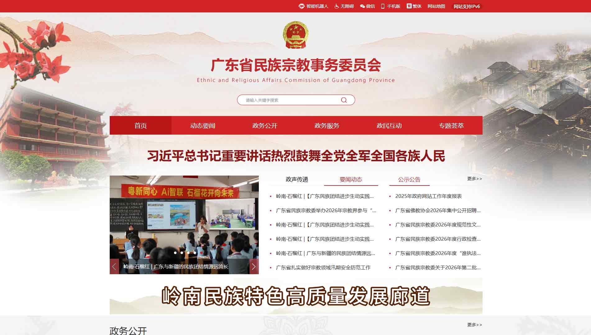 点击查看广东省民宗委网站首屏快照大图 广东省民宗委网站首屏快照