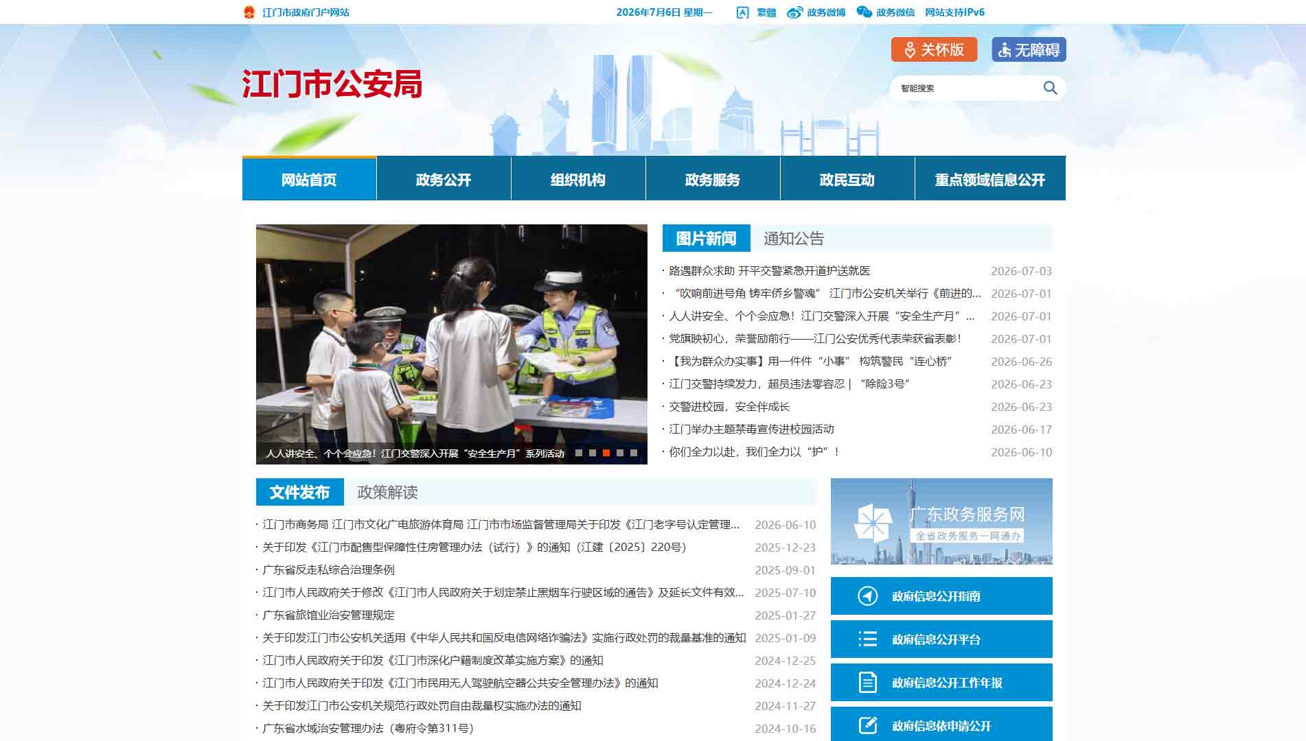 点击查看江门市公安局网站首屏快照大图 江门市公安局网站首屏快照