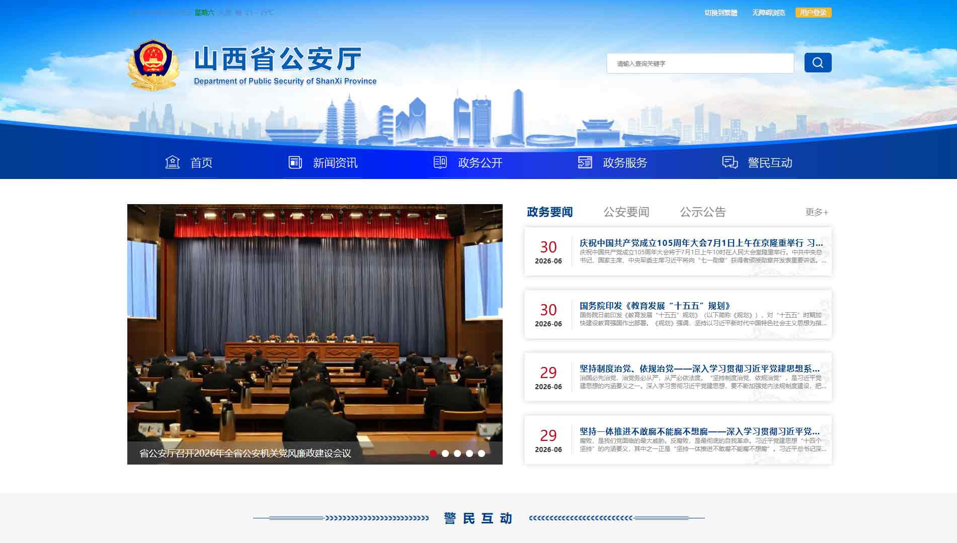 点击查看山西省公安厅网站首屏快照大图 山西省公安厅网站首屏快照