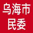 乌海市民委网站图标
