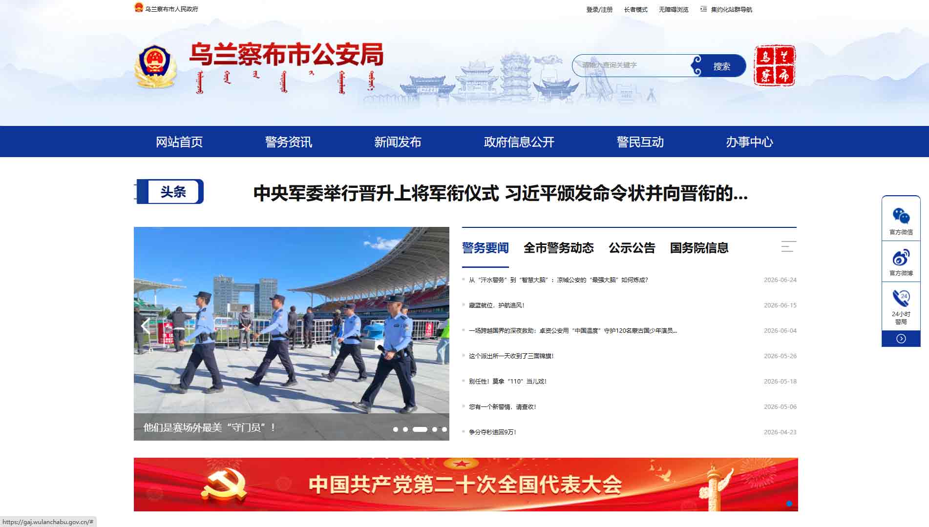 点击查看乌兰察布市公安局网站首屏快照大图 乌兰察布市公安局网站首屏快照