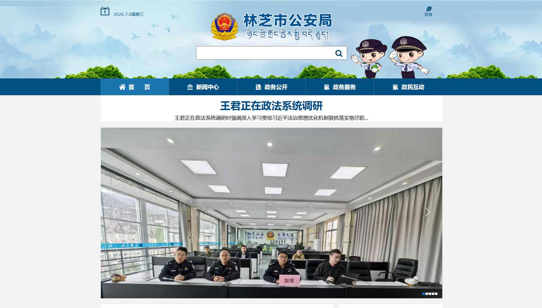 点击查看林芝市公安局网站首屏快照大图 林芝市公安局网站首屏快照