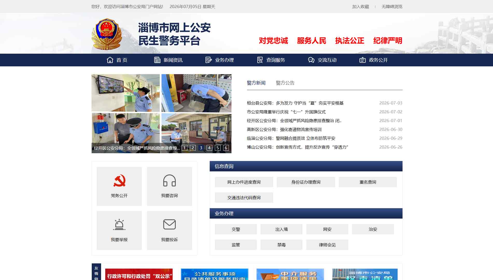 点击查看淄博市公安局网站首屏快照大图 淄博市公安局网站首屏快照