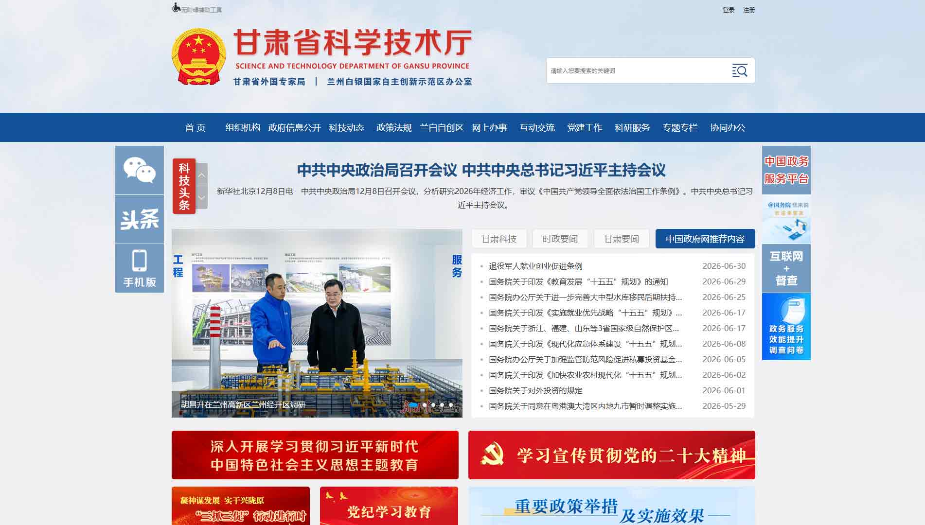 点击查看甘肃省科技厅网站首屏快照大图 甘肃省科技厅网站首屏快照