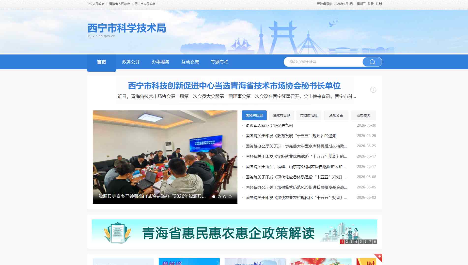 点击查看西宁市科技局网站首屏快照大图 西宁市科技局网站首屏快照