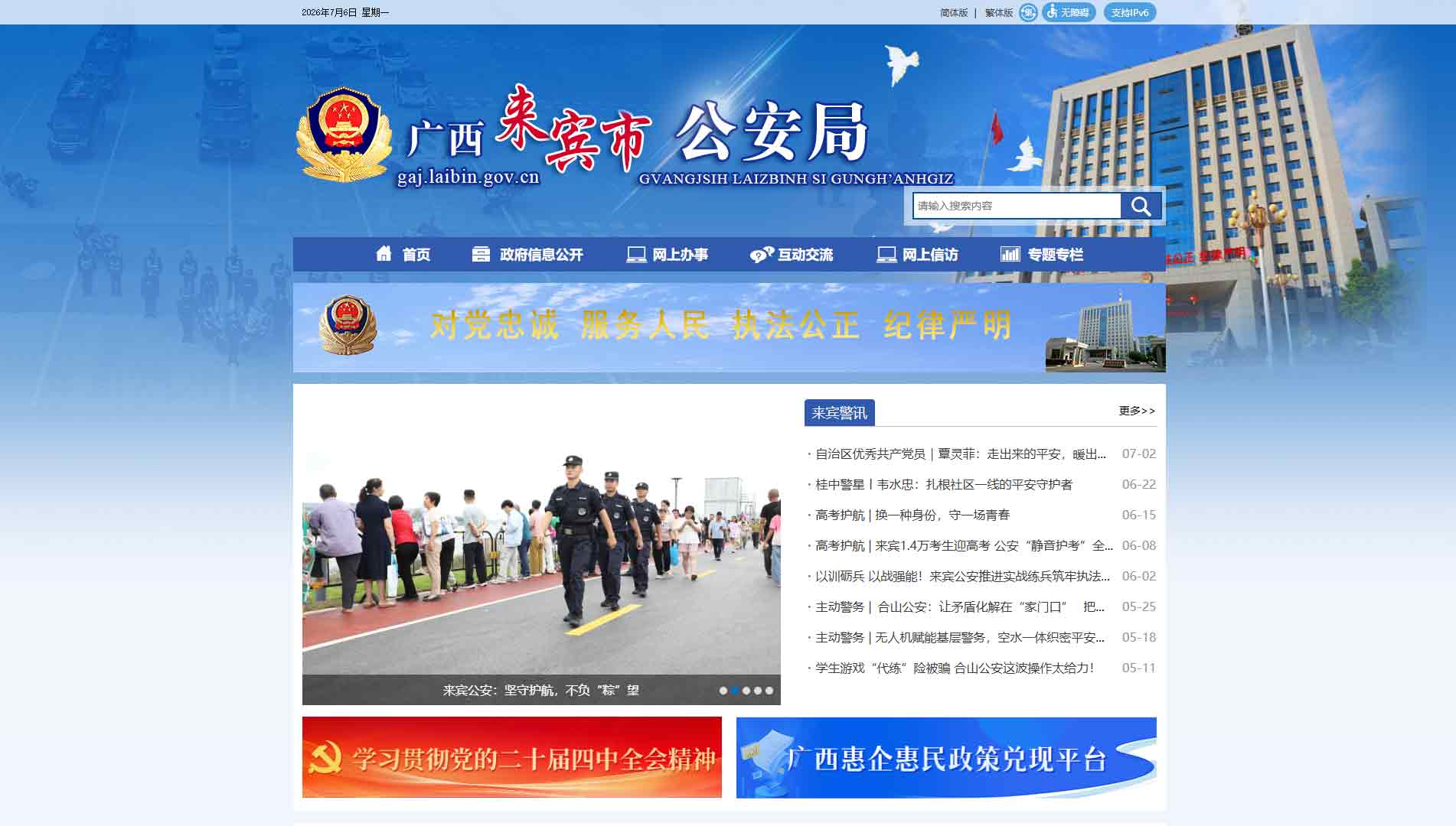 点击查看来宾市公安局网站首屏快照大图 来宾市公安局网站首屏快照
