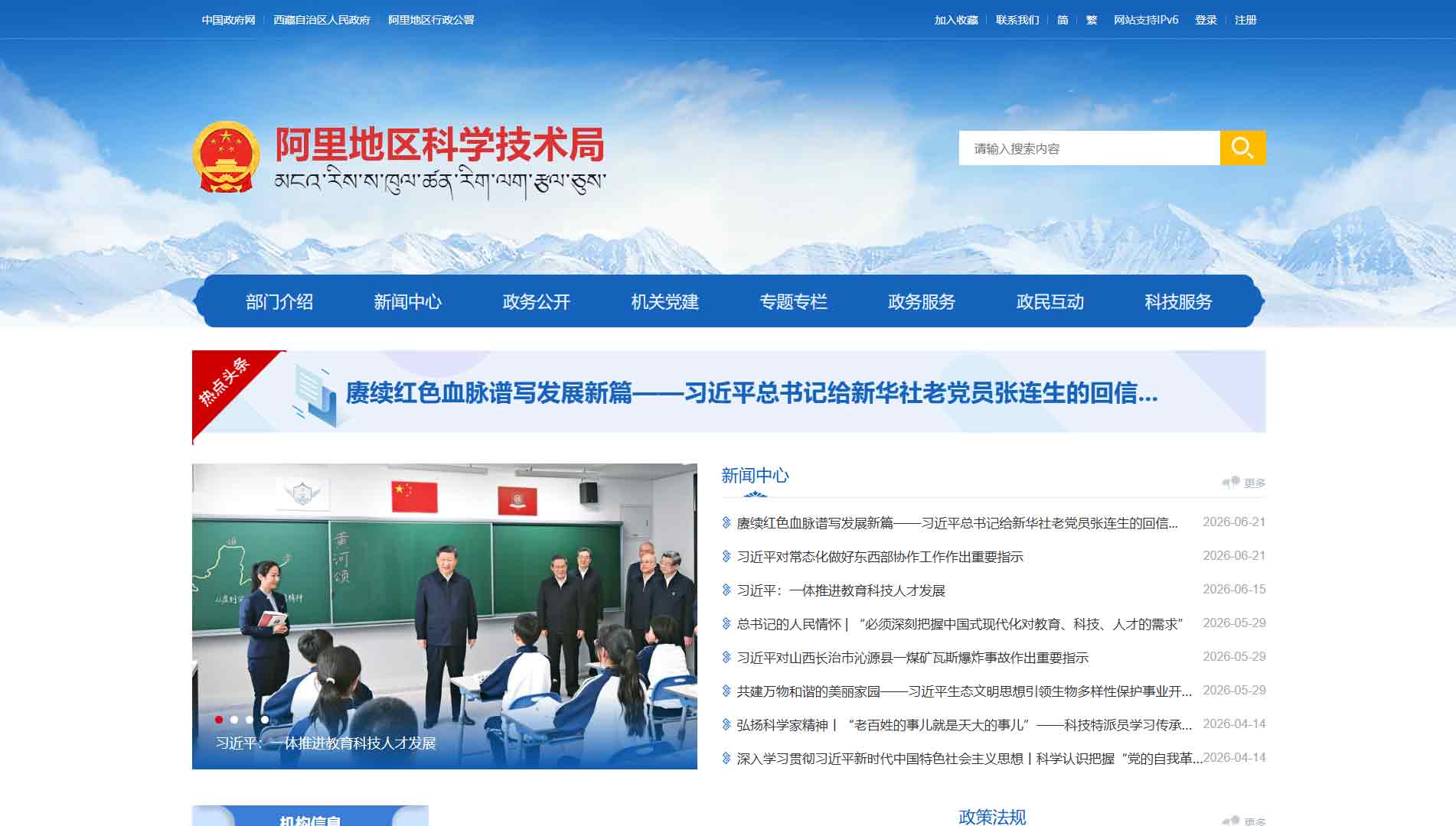 点击查看阿里地区科技局网站首屏快照大图 阿里地区科技局网站首屏快照