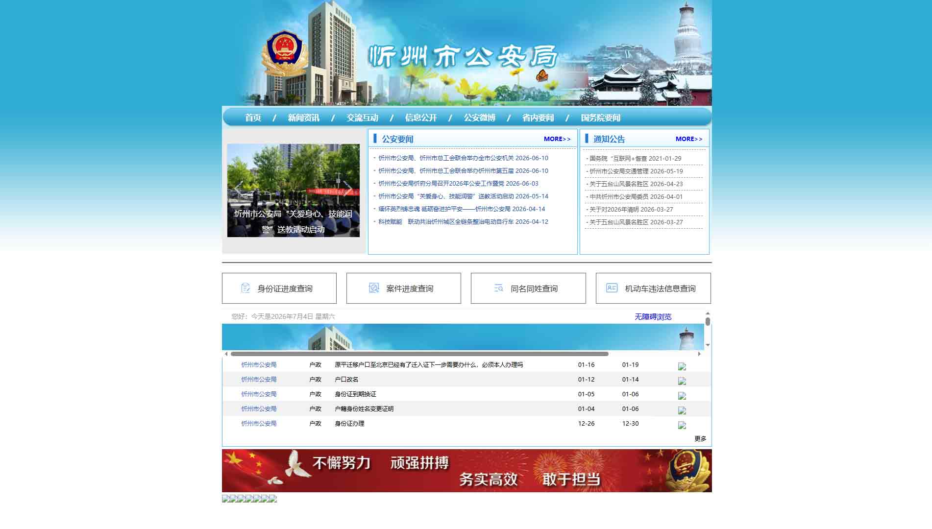 点击查看忻州市公安局网站首屏快照大图 忻州市公安局网站首屏快照