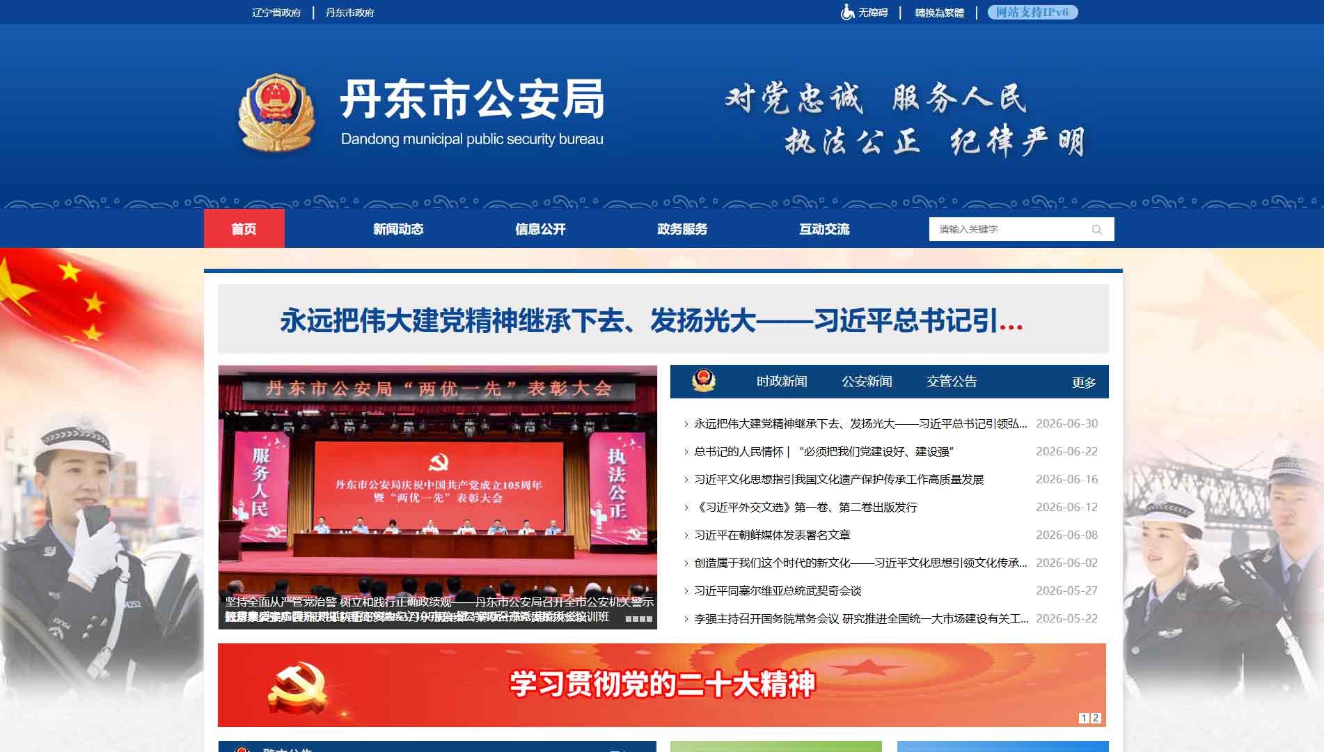 点击查看丹东市公安局网站首屏快照大图 丹东市公安局网站首屏快照