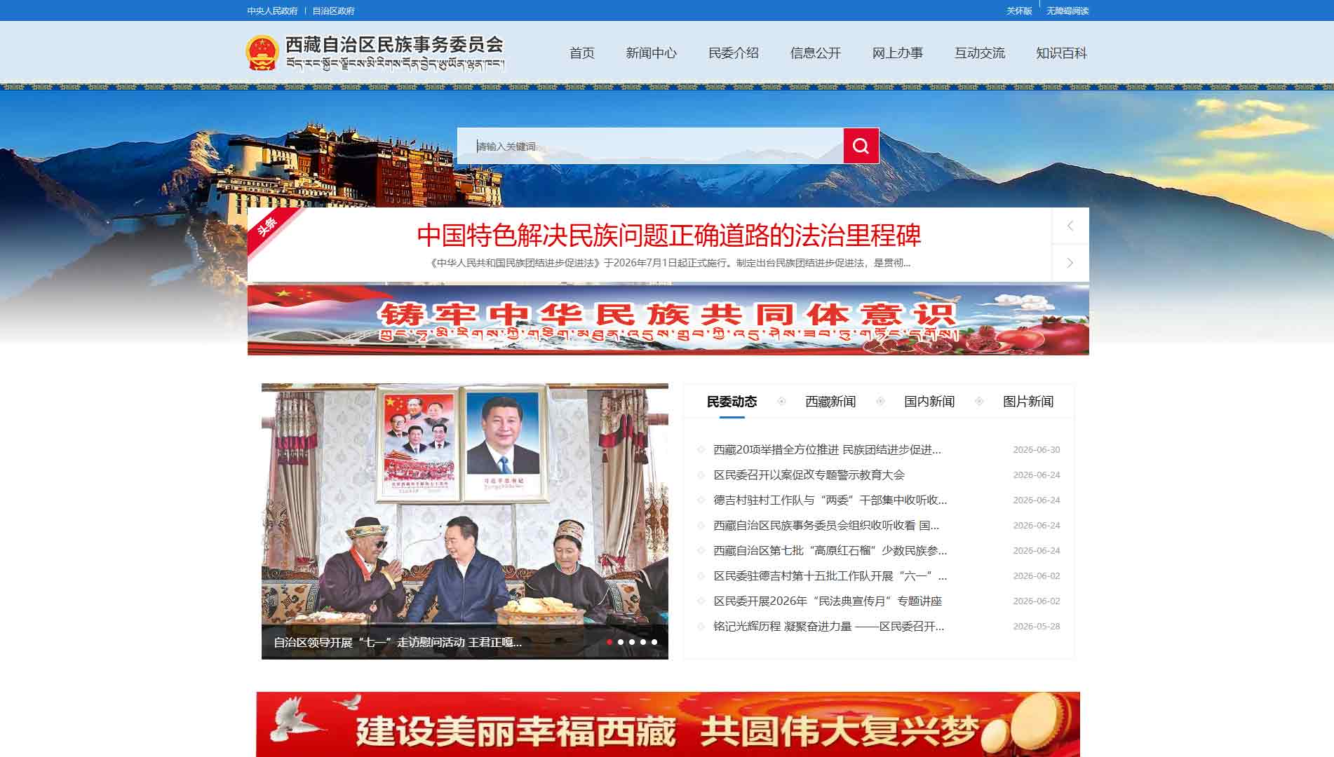 点击查看西藏民委网站首屏快照大图 西藏民委网站首屏快照