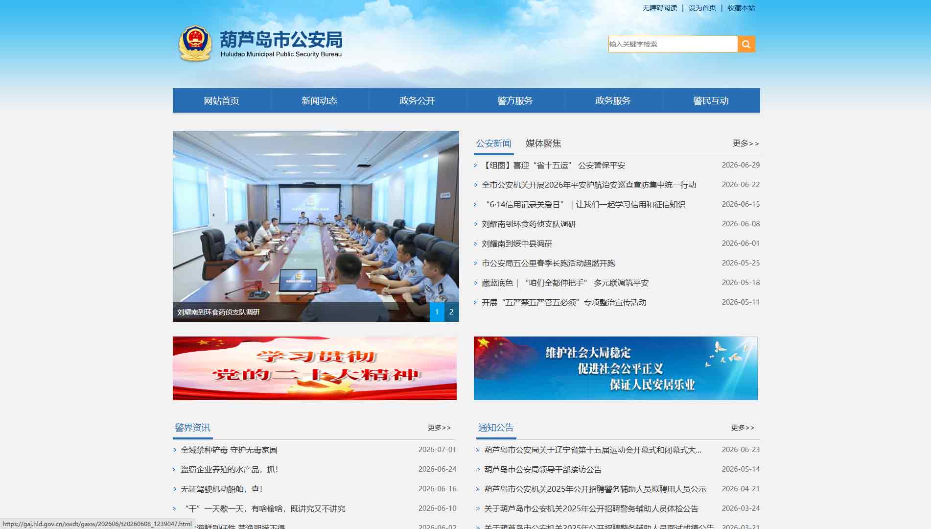 点击查看葫芦岛市公安局网站首屏快照大图 葫芦岛市公安局网站首屏快照