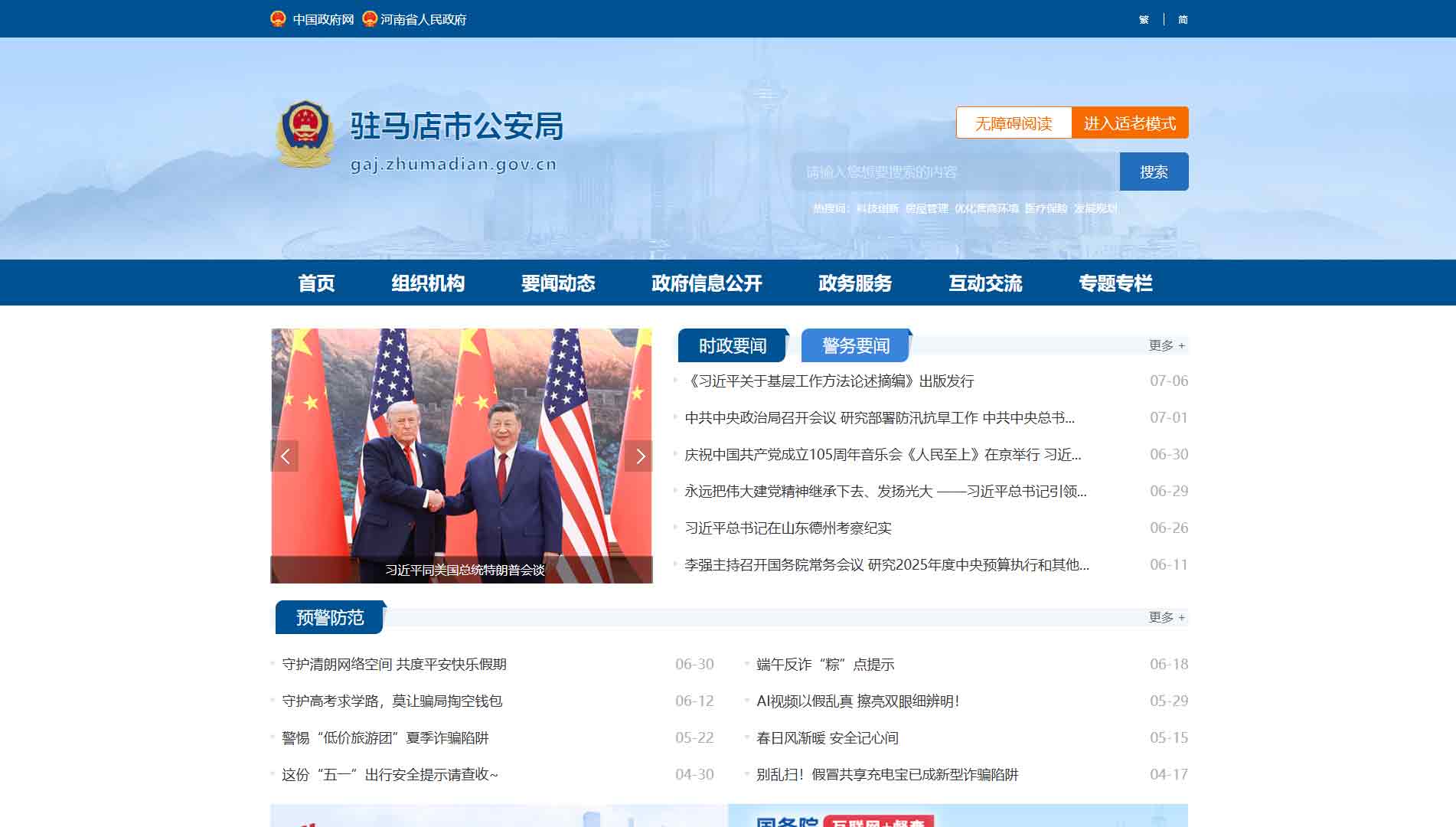点击查看驻马店市公安局网站首屏快照大图 驻马店市公安局网站首屏快照