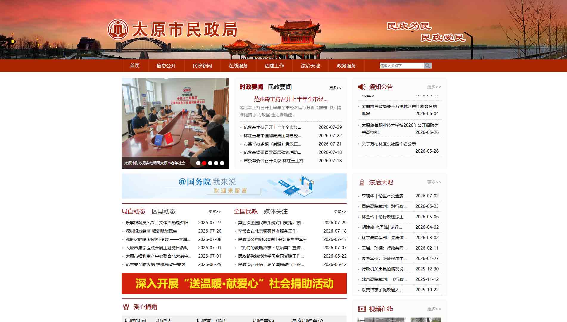 点击查看太原市民政局网站首屏快照大图 太原市民政局网站首屏快照