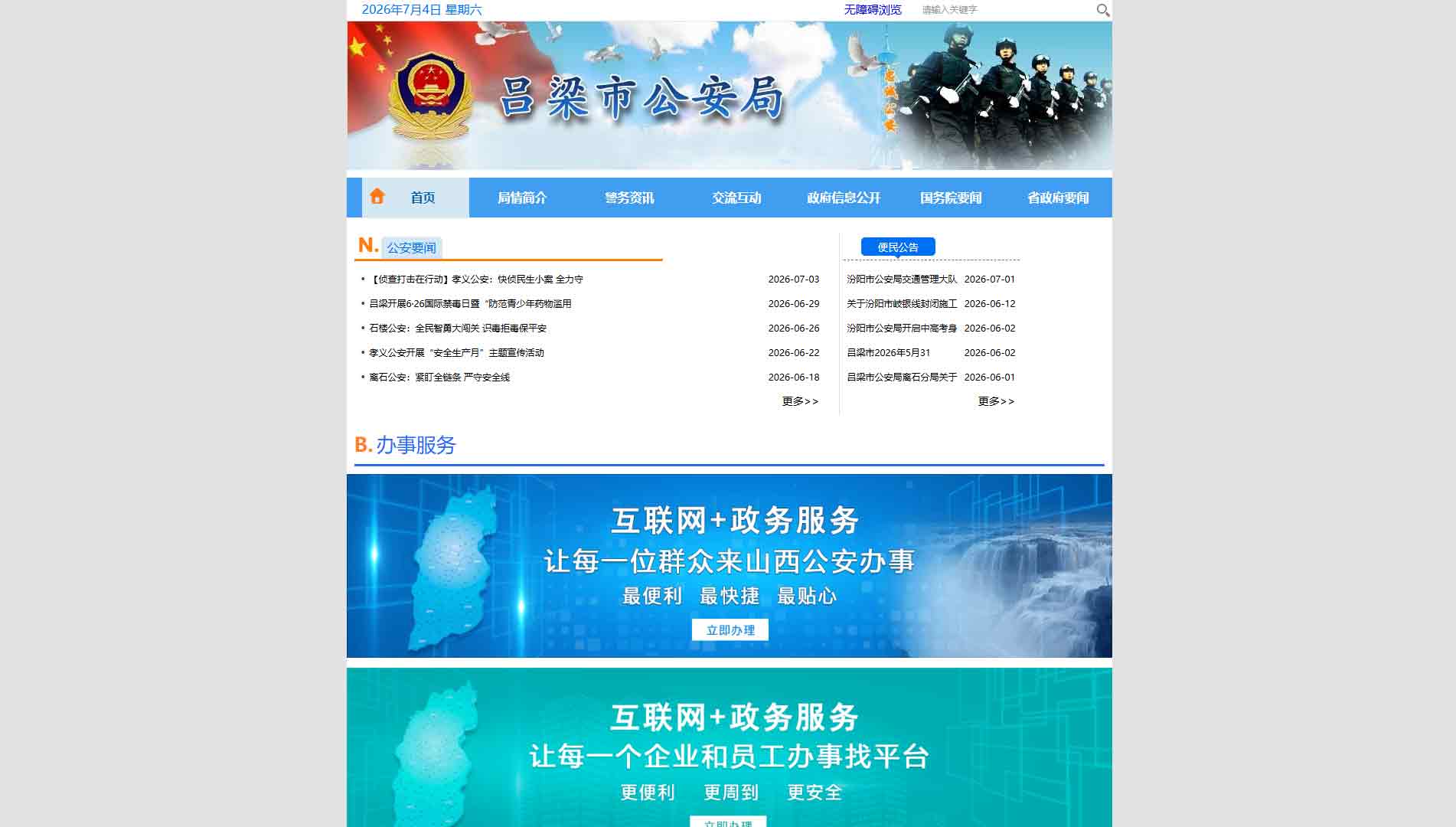 点击查看吕梁市公安局网站首屏快照大图 吕梁市公安局网站首屏快照