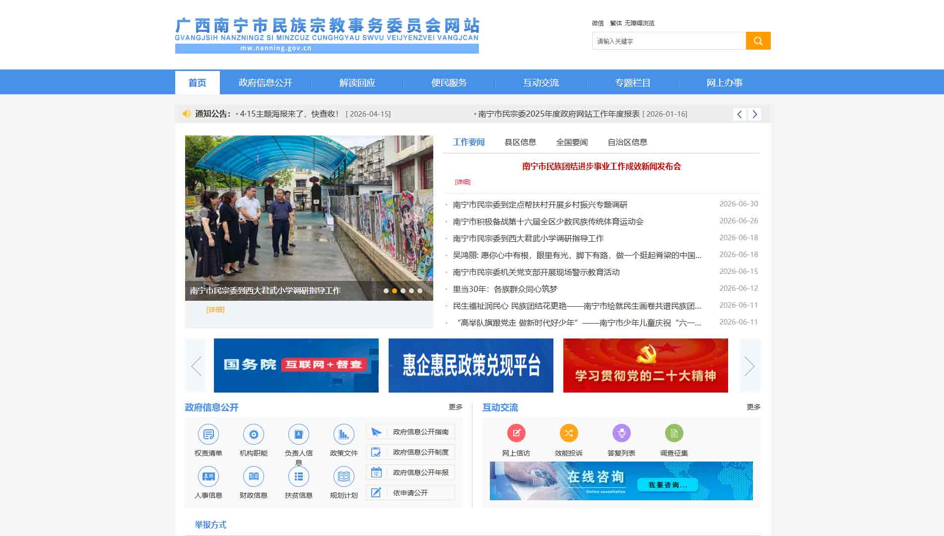点击查看南宁市民宗委网站首屏快照大图 南宁市民宗委网站首屏快照