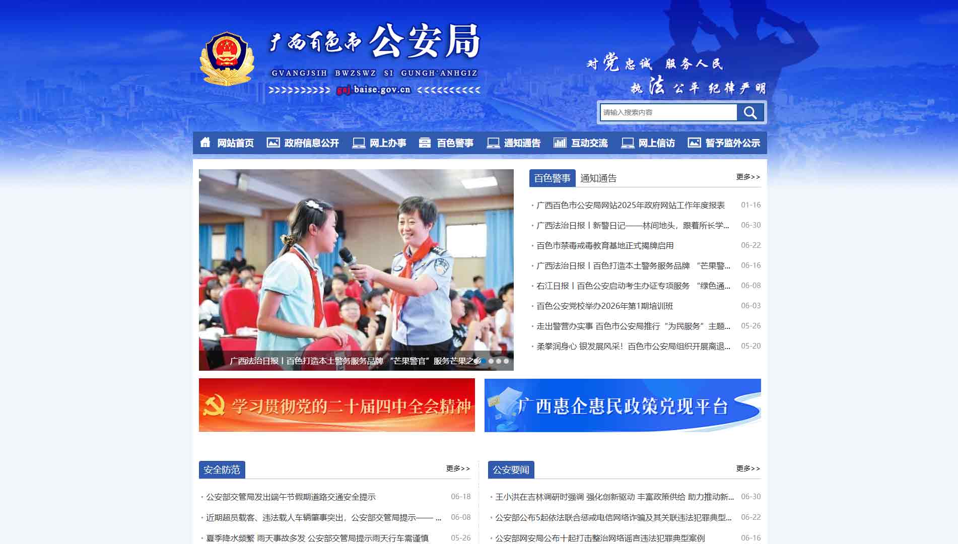 点击查看百色市公安局网站首屏快照大图 百色市公安局网站首屏快照