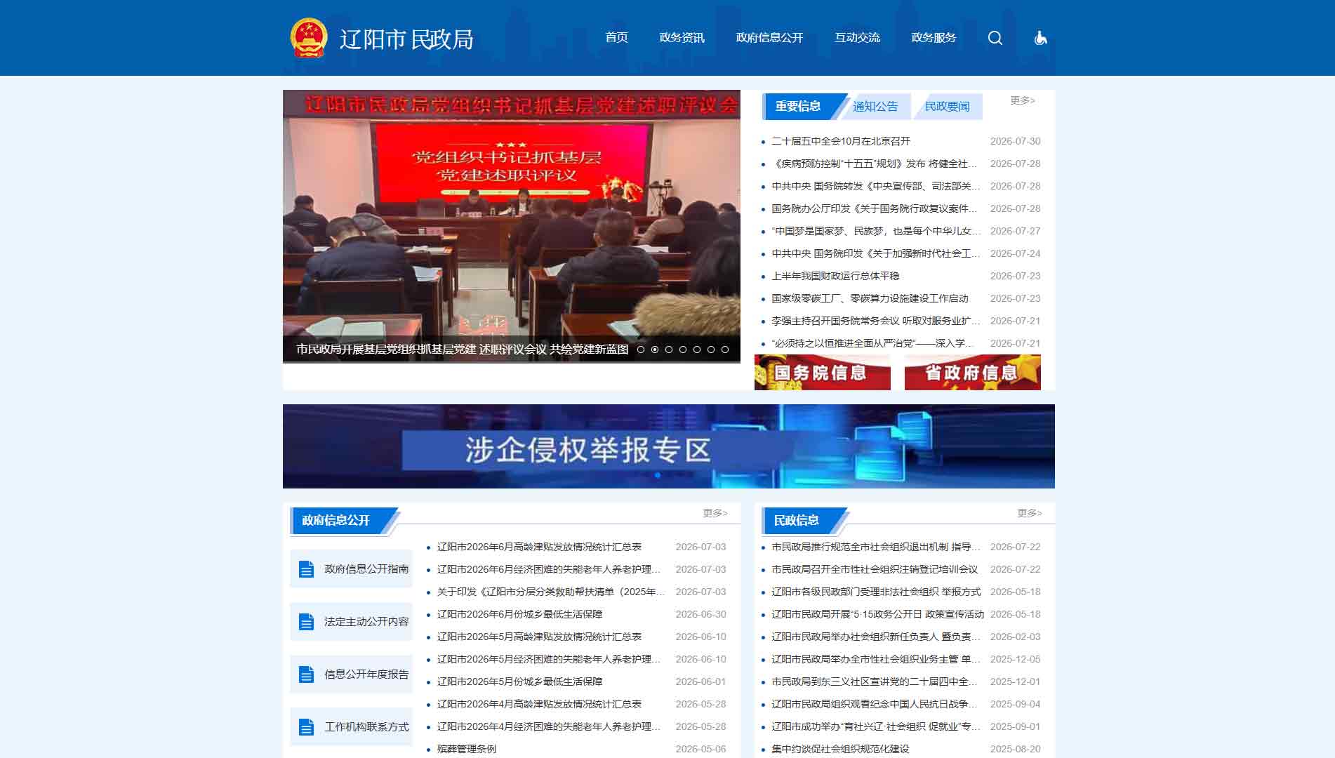 点击查看辽阳市民政局网站首屏快照大图 辽阳市民政局网站首屏快照