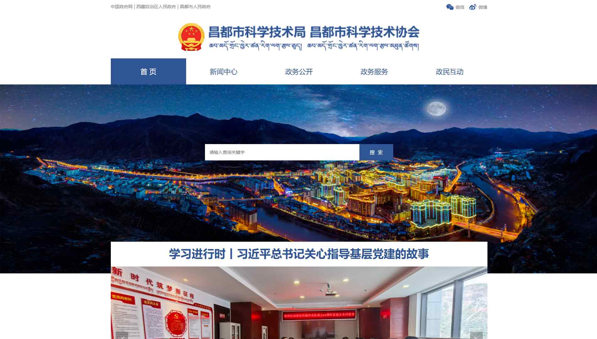 点击查看昌都市科技局网站首屏快照大图 昌都市科技局网站首屏快照