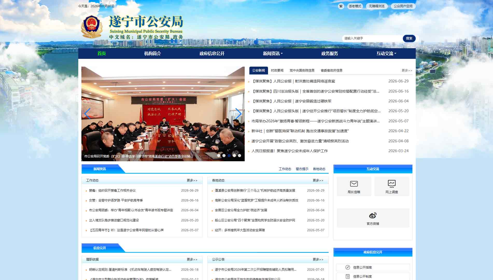 点击查看遂宁市公安局网站首屏快照大图 遂宁市公安局网站首屏快照