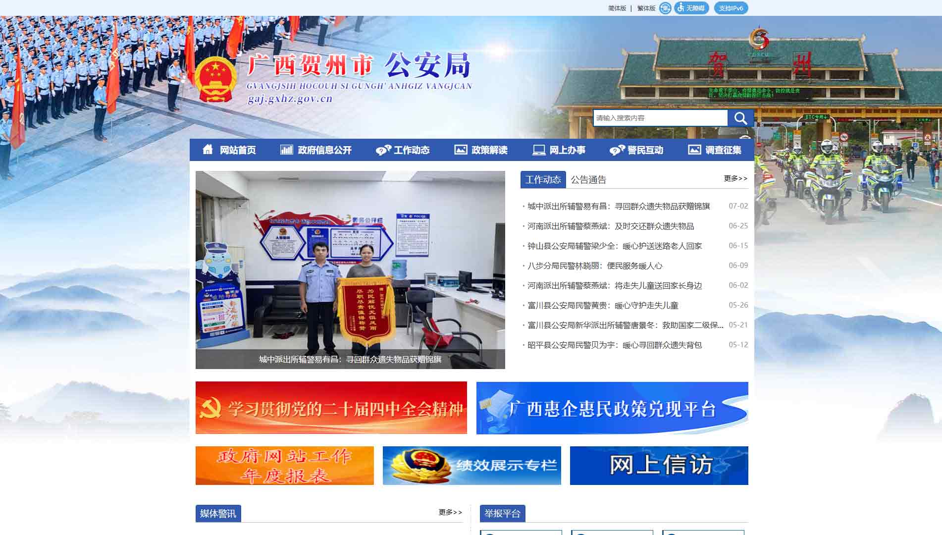 点击查看贺州市公安局网站首屏快照大图 贺州市公安局网站首屏快照