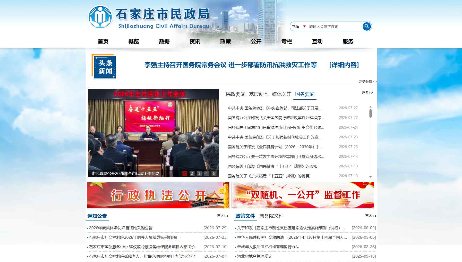 点击查看石家庄市民政局网站首屏快照大图 石家庄市民政局网站首屏快照