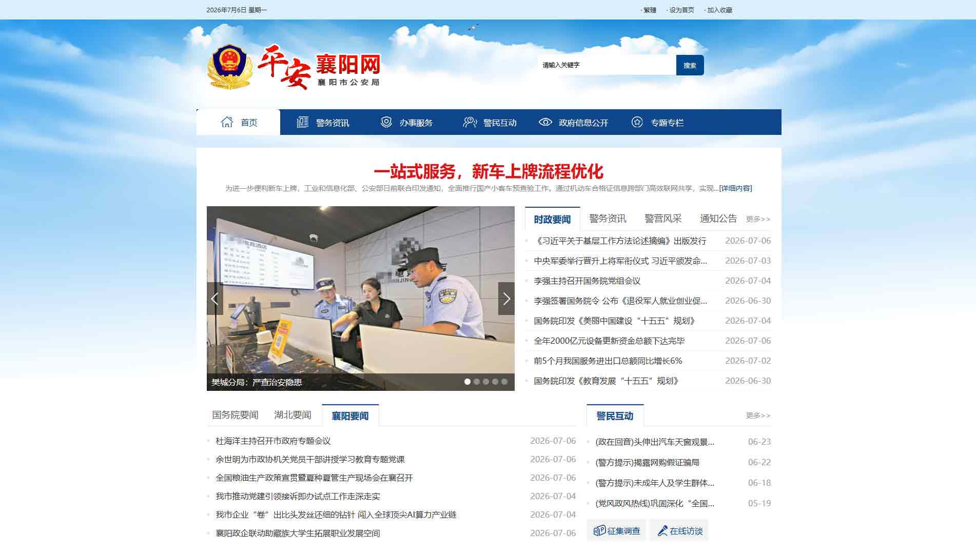 点击查看襄阳市公安局网站首屏快照大图 襄阳市公安局网站首屏快照