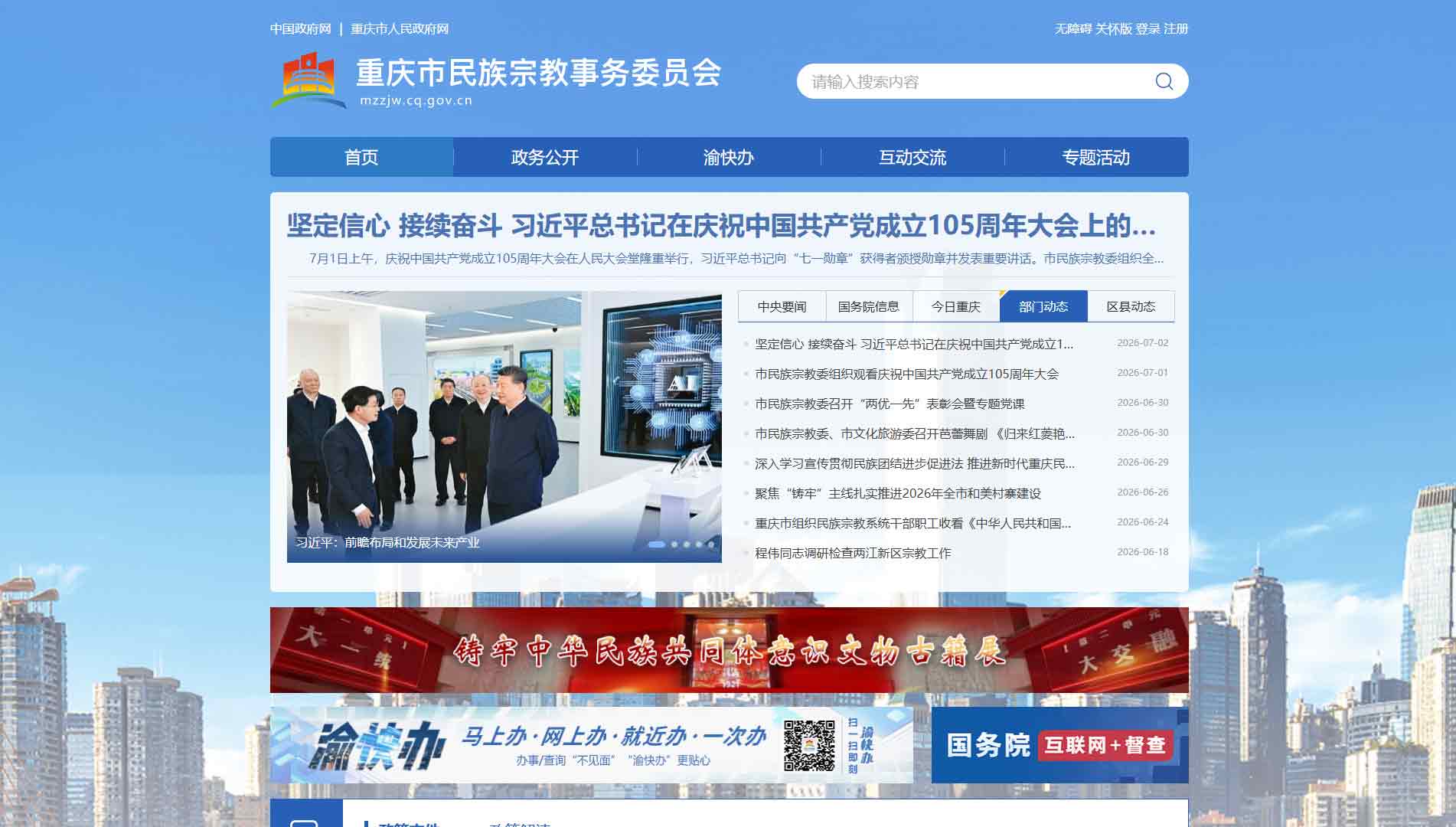 点击查看重庆市民宗委网站首屏快照大图 重庆市民宗委网站首屏快照