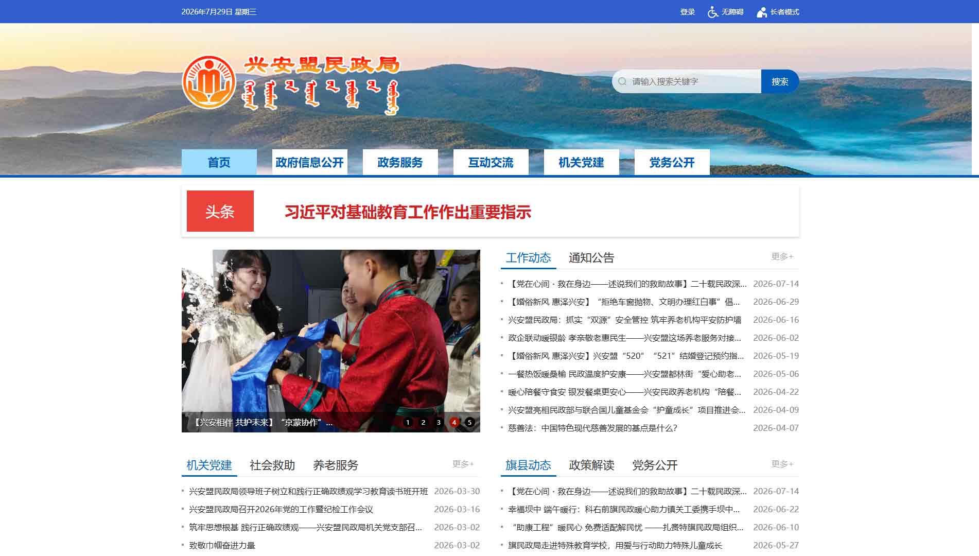 点击查看兴安盟民政局网站首屏快照大图 兴安盟民政局网站首屏快照
