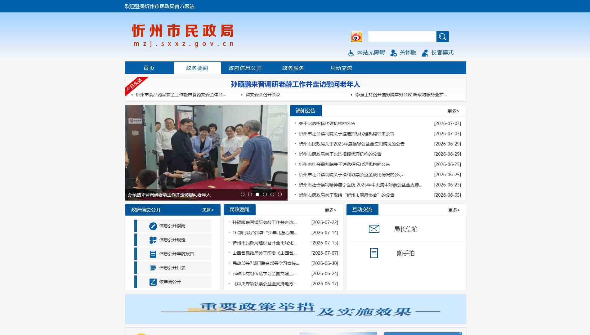 点击查看忻州市民政局网站首屏快照大图 忻州市民政局网站首屏快照