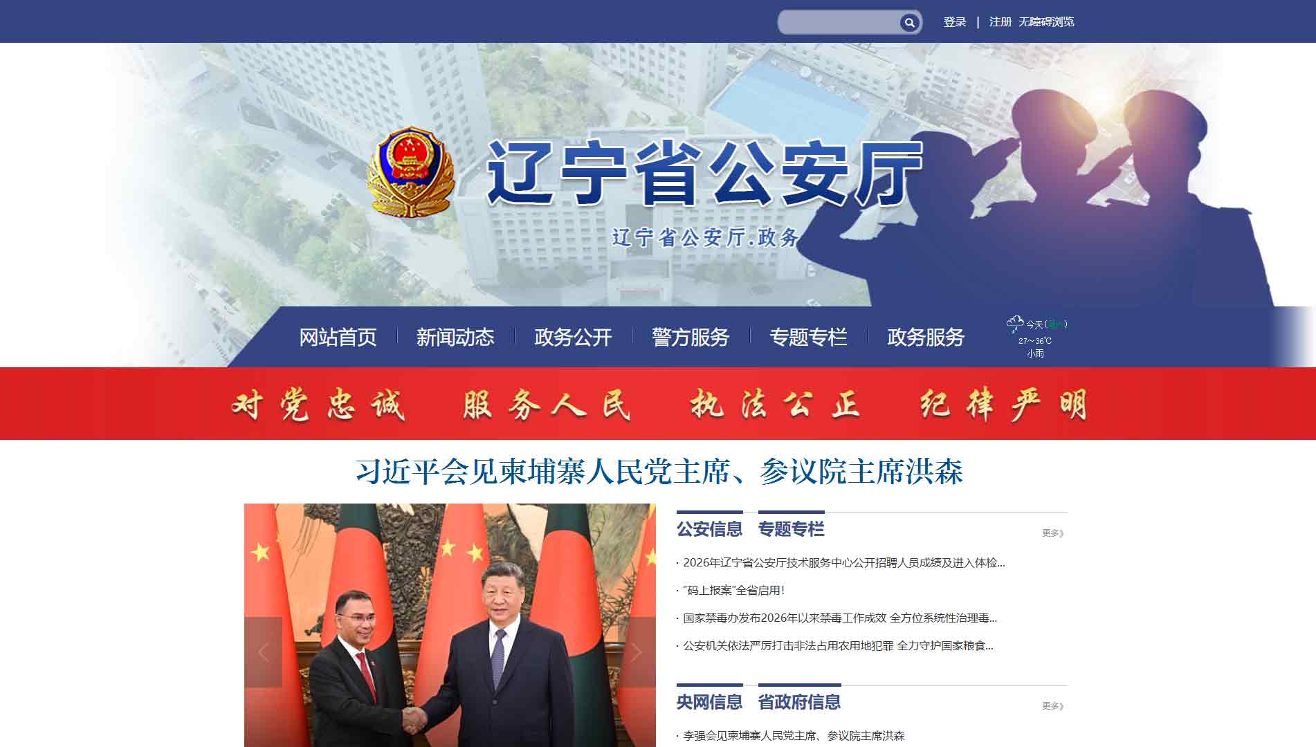 点击查看辽宁省公安厅网站首屏快照大图 辽宁省公安厅网站首屏快照