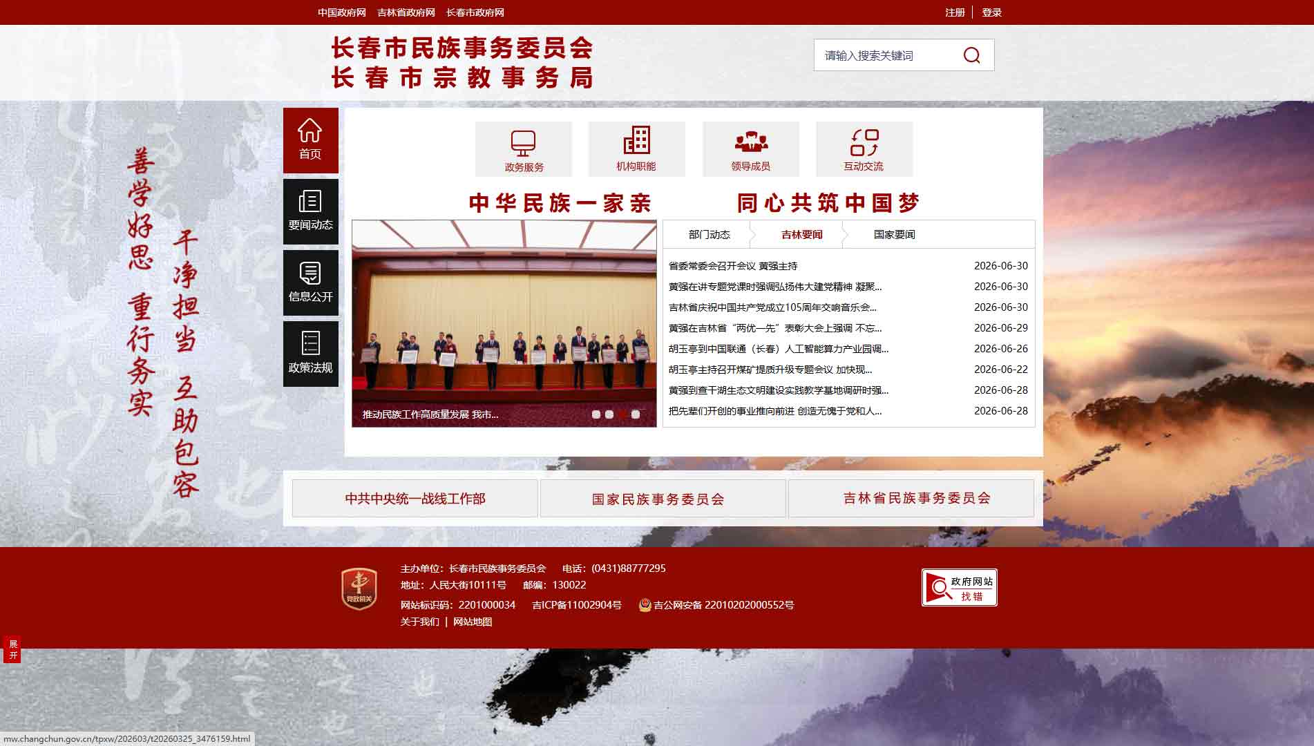 点击查看长春市民委网站首屏快照大图 长春市民委网站首屏快照